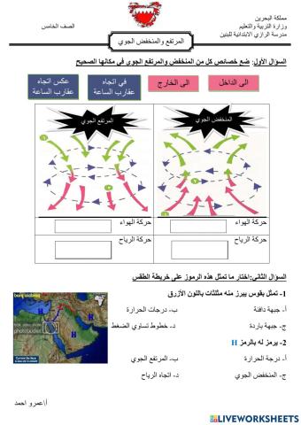 المرتفع والمنخفض الجوي