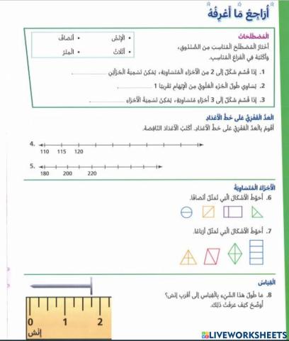أراجع ما أعرفه الوحدة التاسعة