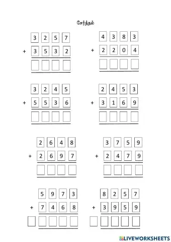 சேர்த்தல்