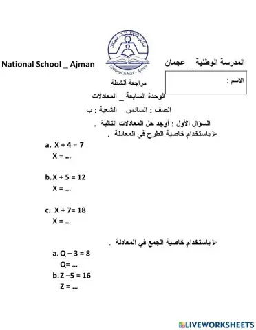 مراجعة الوحدة السابعة