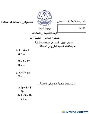 مراجعة الوحدة السابعة