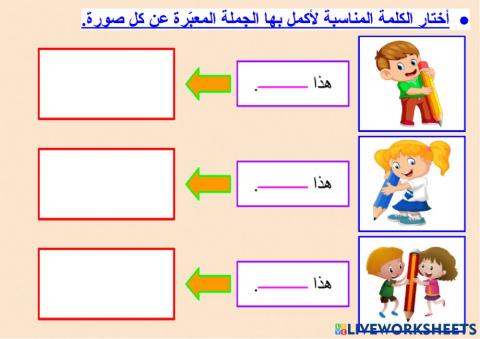 التعبير باستخدام الضمائر المتصلة - ١