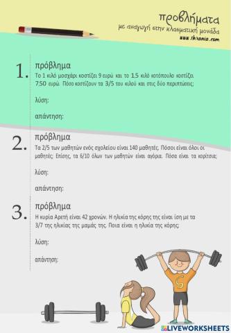 Προβλήματα