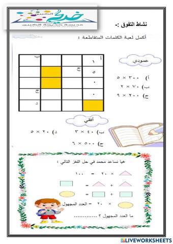 التميز في الضرب