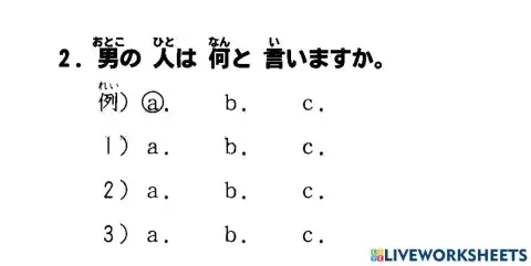 初級二l.14 聴解2