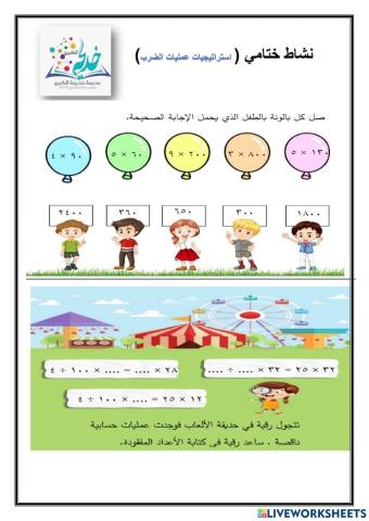 نشاط ختامي على استراتيجيات الضرب