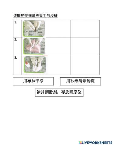 清洗扳手的步骤