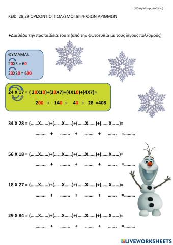 Οριζοντιοι πολ-σμοι διψηφιων