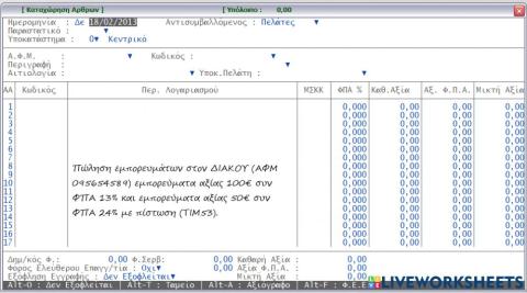 Πώληση στο calculus 3