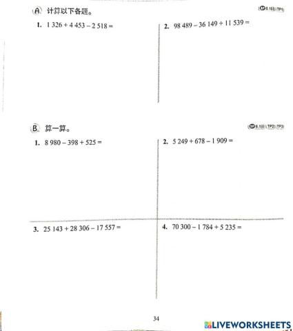 四年级数学 单元一：整数的加减运算