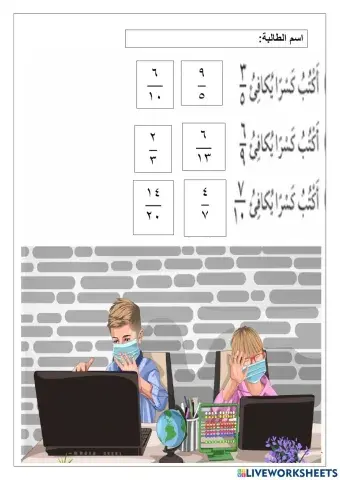 المتكافئةورقة عمل  الكسور
