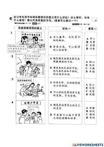 齐来遵行宗教教义