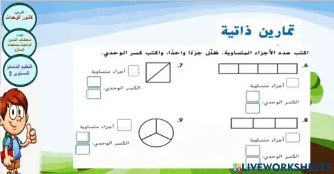 كسور الوحدات المستوى 2