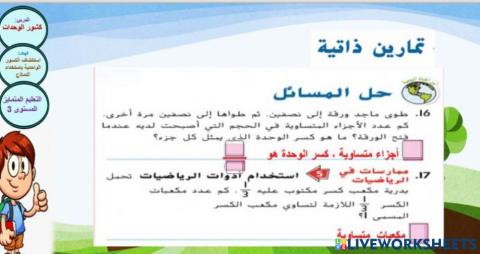 كسور الوحدات المستوى 3