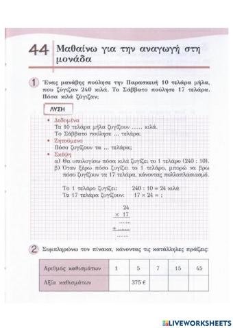 Αναγωγή στη μονάδα