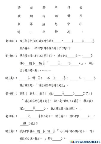 學華語向前走第六冊第二課課本練習