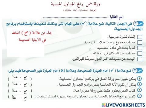 ورقة عمل  برامج  الجداول الحسابية