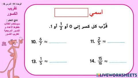 تقريب الكسور2