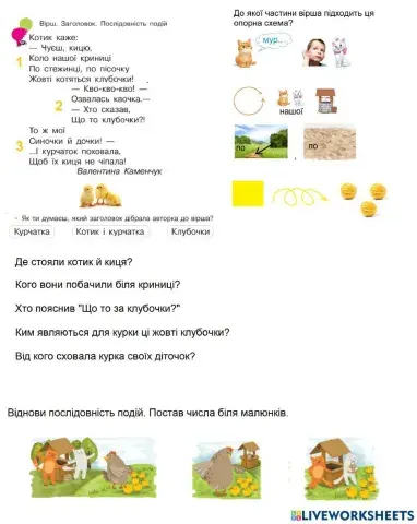 Читання з буквою К. Вірш. Клубочки