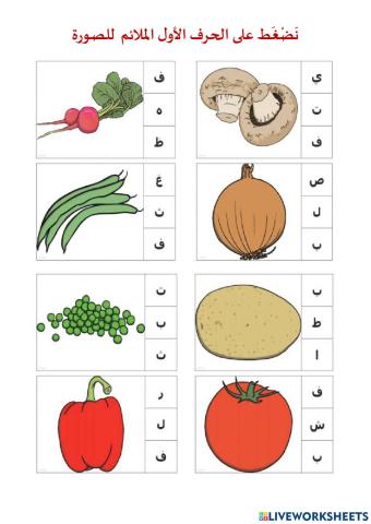 الحرف الأول الملائم للصورة