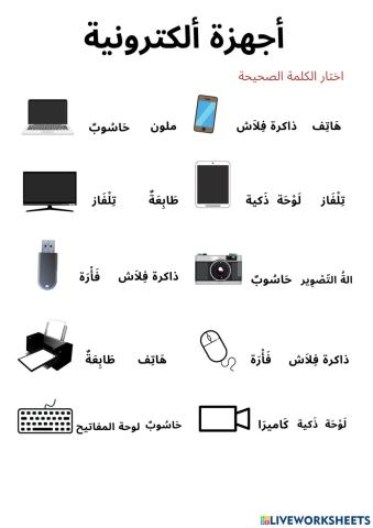 Elektronik cihazlar-أجهزة ألكترونية