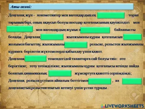 Доңғалақ жұптары-1