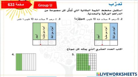 الكسور العشرية المستوى 1