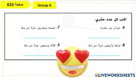 الكسور العشرية المستوى 2