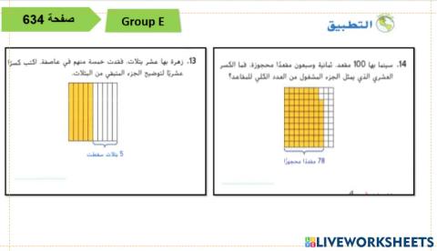 الكسور العشرية المستوى 3