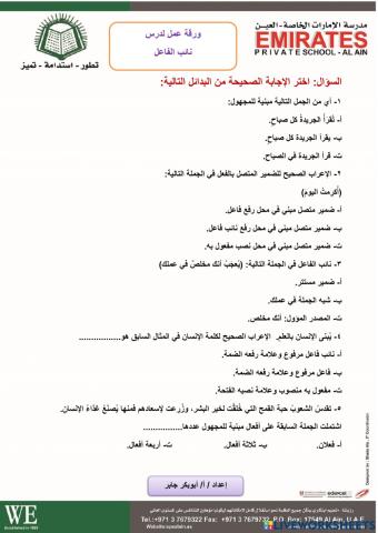 نائب الفاعل