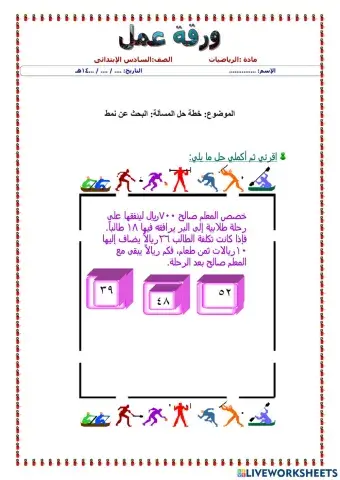 ورقة عمل البحث عن نمط سادس