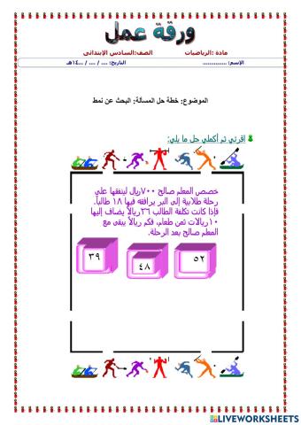 ورقة عمل البحث عن نمط سادس