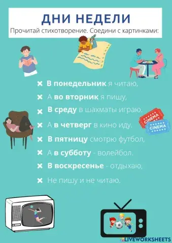 Дни недели. Моя неделя