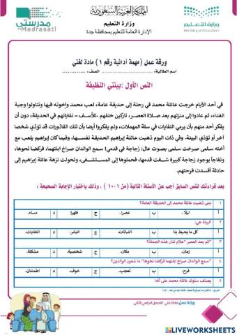 ورقة عمل تفاعلية مهمة ادائية رقم 1لغتي تهاني بن مهري