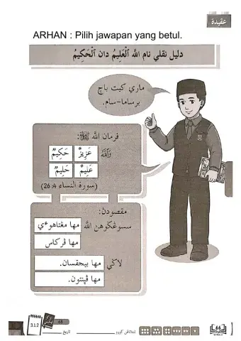 Aqidah:Allah Al Alim dan Al Hakim