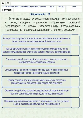 Пожарная безопасность