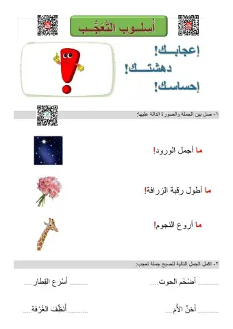 أسلوب التعجب