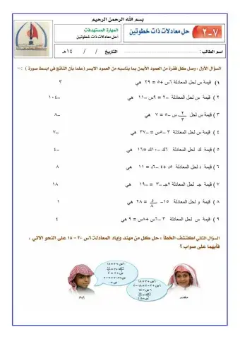 حل معادلات ذات خطوتين