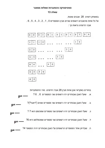 שאלה 13 הסתברות