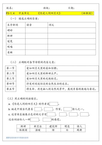 F5-1.4《你是人间四月天》