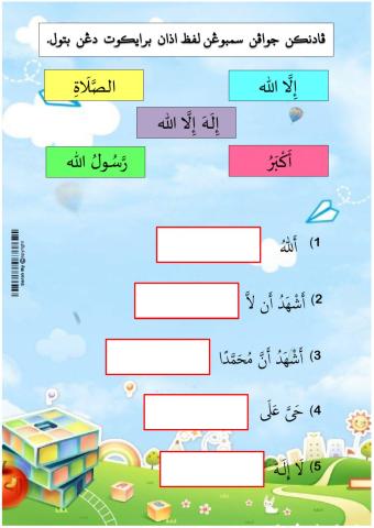 Latihan Ibadah (Lafaz Azan) Kafa Tahun 4