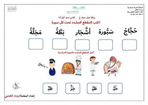 ورقة عمل الحرف المشدد