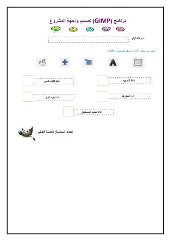 ورقة عمل التدريب الثاني: تصميم واجهة البرنامج