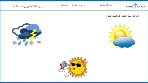 مهارات حسية