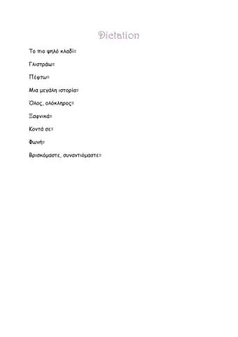 Dictation Fairyland 10a