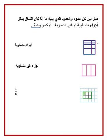 الكسور والمناطق