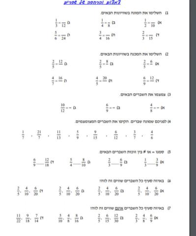 צמצום והרחבת שברים