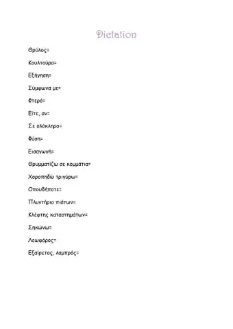 Dictation i52 2Mal-Fun Time