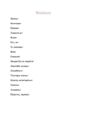 Dictation i52 2Mal-Fun Time