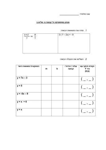 מבחן שליש ב תשפא כיתה ח